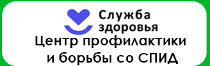 Логотип Центра профилактики и борьбы со СПИД